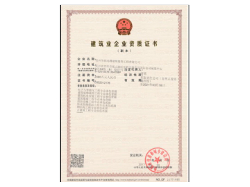 建筑裝修裝飾工程專業承包壹級（副本）